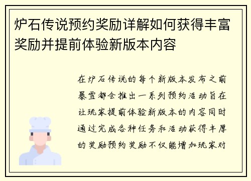 炉石传说预约奖励详解如何获得丰富奖励并提前体验新版本内容