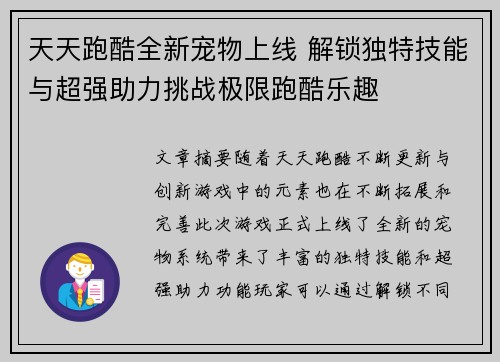 天天跑酷全新宠物上线 解锁独特技能与超强助力挑战极限跑酷乐趣