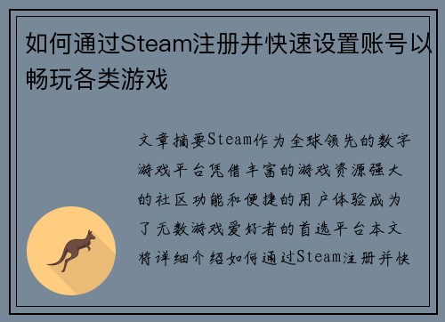 如何通过Steam注册并快速设置账号以畅玩各类游戏