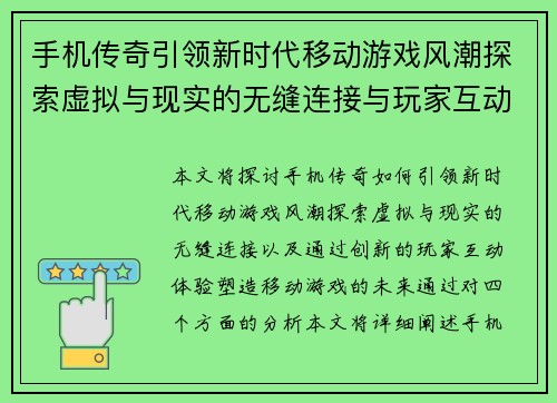 手机传奇引领新时代移动游戏风潮探索虚拟与现实的无缝连接与玩家互动体验