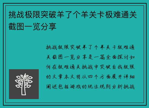 挑战极限突破羊了个羊关卡极难通关截图一览分享
